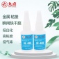 九点JD-426耐高温快干胶-**无色透明不发白瞬干胶强力粘金属快干胶水